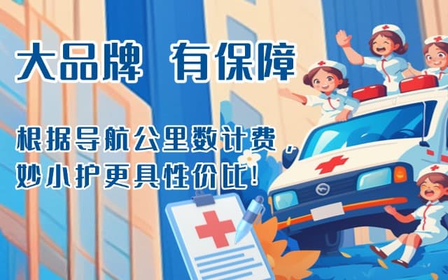大兴安岭救护车转运